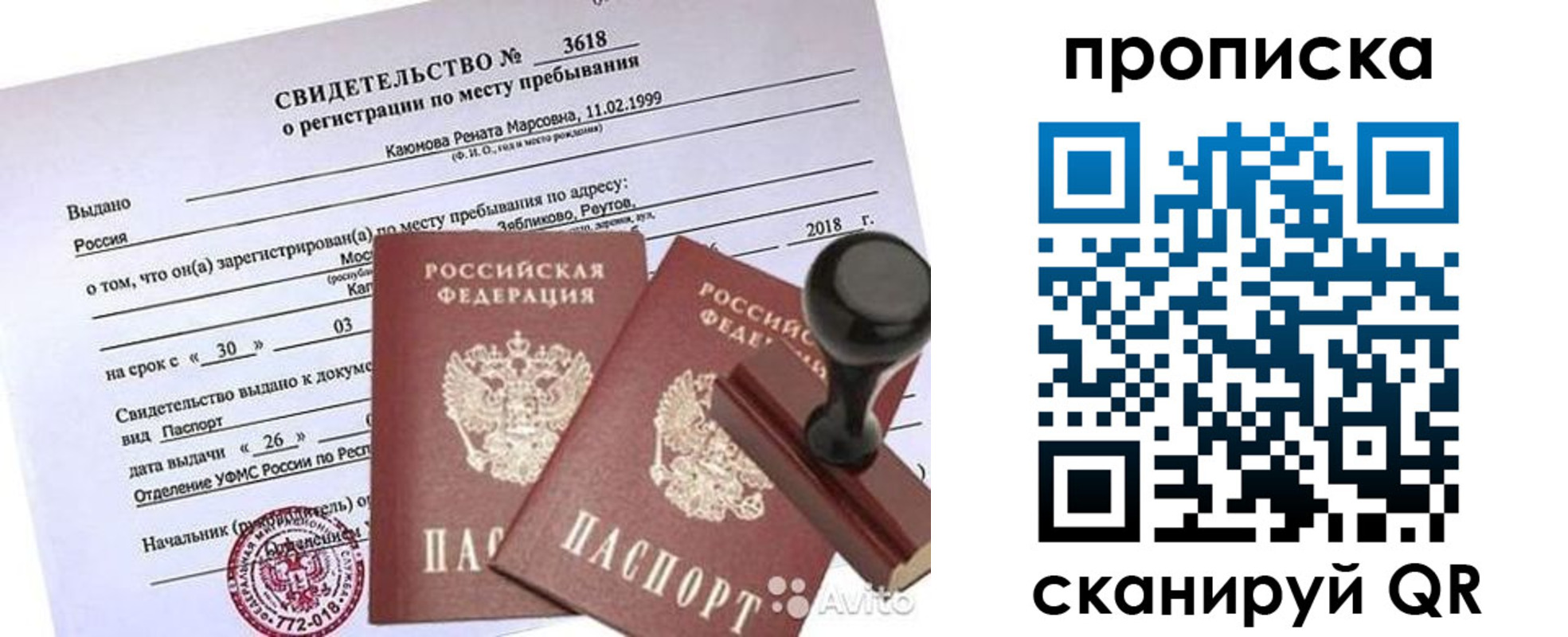 прописка в квартире в Сунже