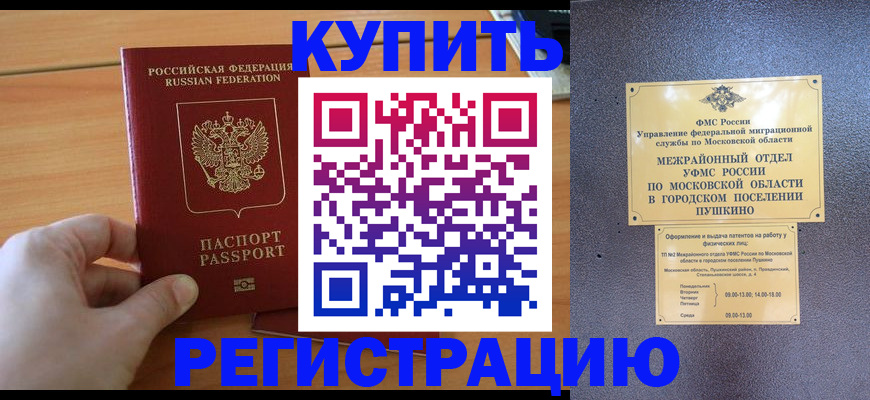 миграционный учет в Сунже