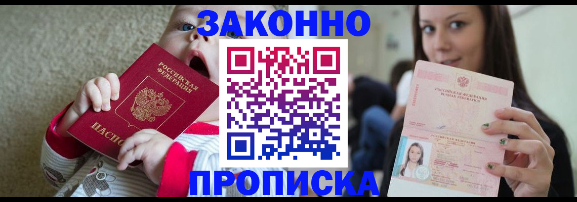 прописка для школы в Сунже