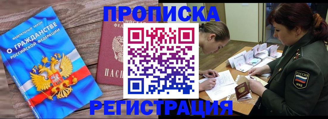 прописка поиск в Сунже
