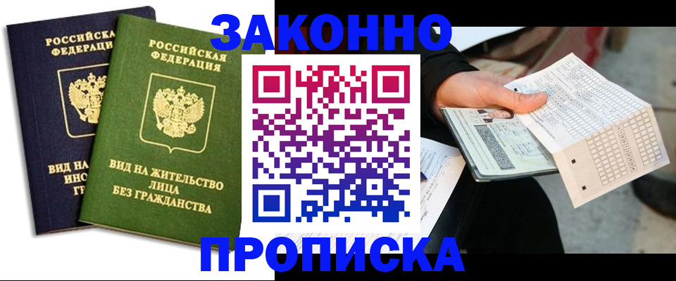 прописка паспорт в Сунже